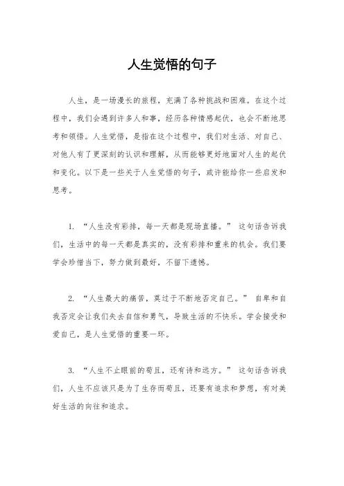 人生觉悟的句子