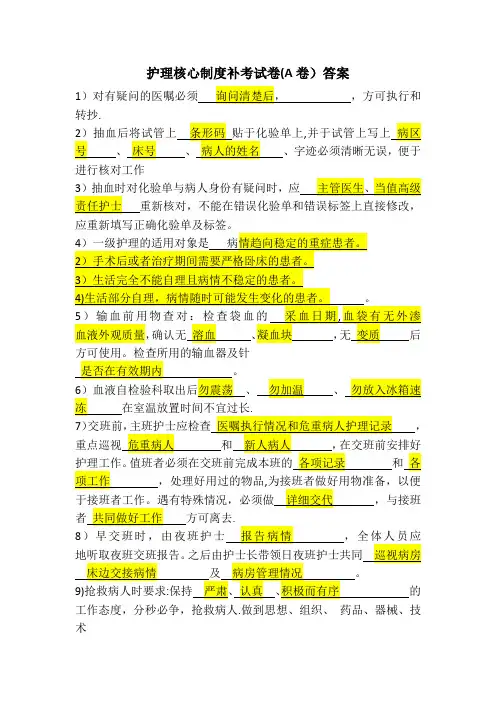 护理核心制度考试卷A答案