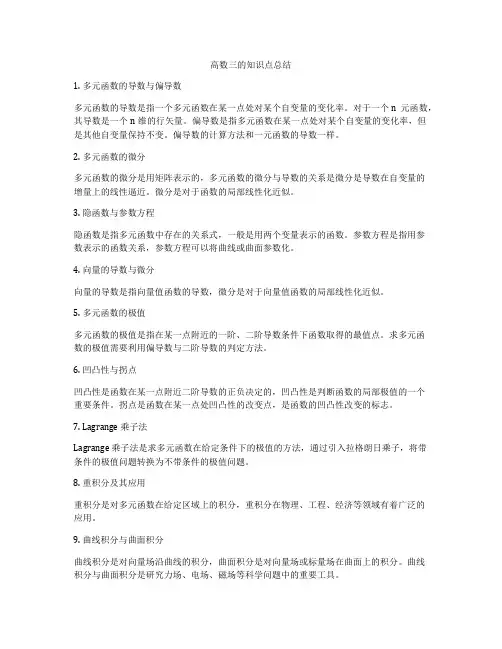 高数三的知识点总结