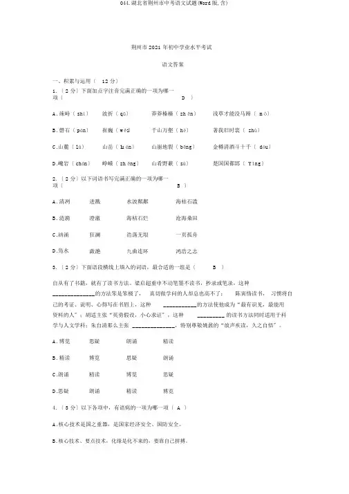 044.湖北省荆州市中考语文试题(Word版,含)