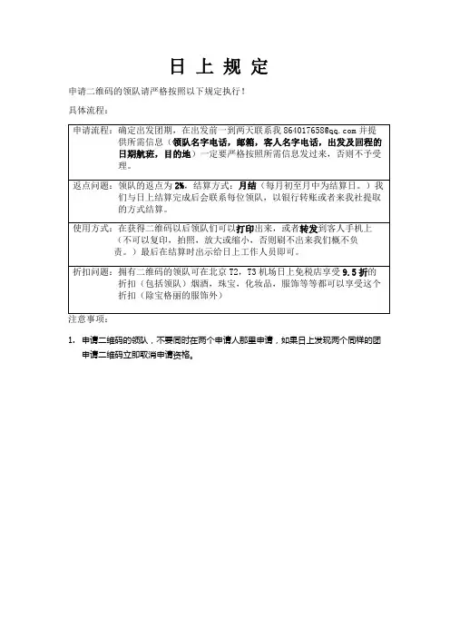 日上规定