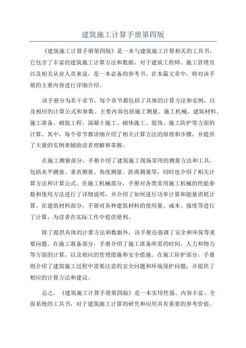 建筑施工计算手册第四版
