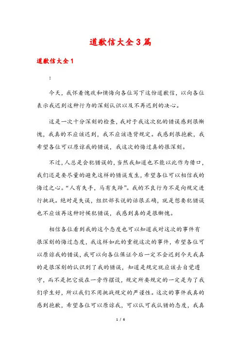 道歉信大全3篇