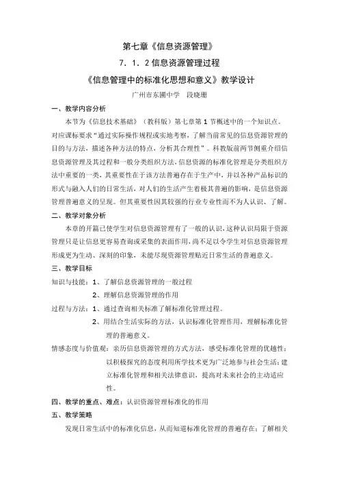 《信息资源管理概述》教学设计