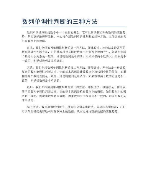 数列单调性判断的三种方法