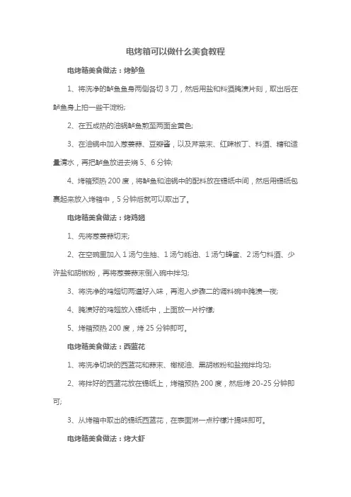 电烤箱可以做什么美食教程
