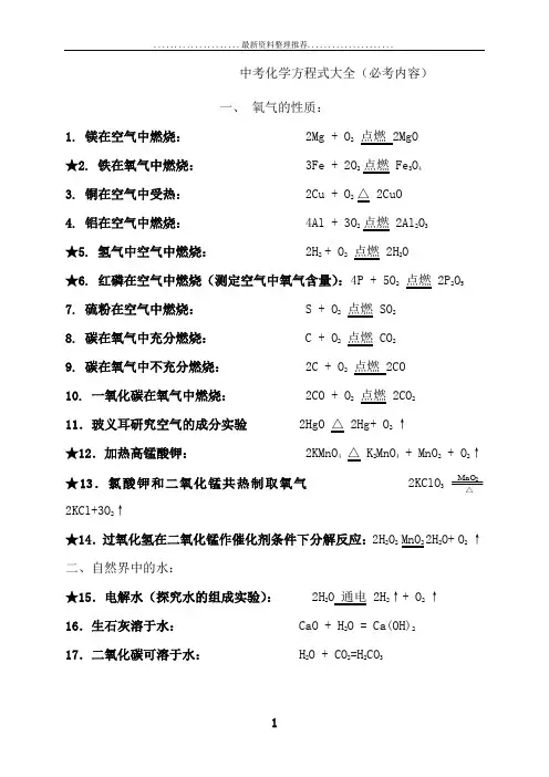 中考化学方程式大全(必考内容)
