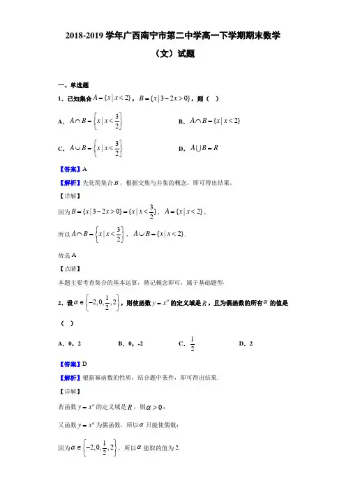 2018-2019学年广西南宁市高一下学期期末数学（文）试题（解析版）