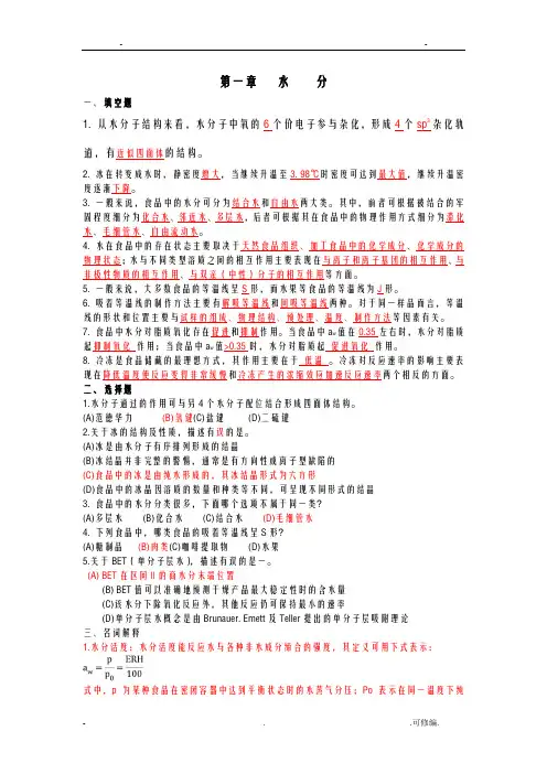 食品化学试题加答案
