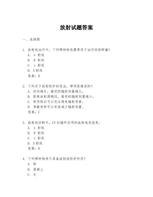 放射试题答案