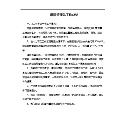 灌区管理站工作总结
