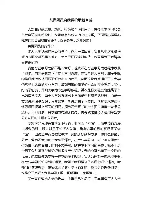 共青团员自我评价最新8篇