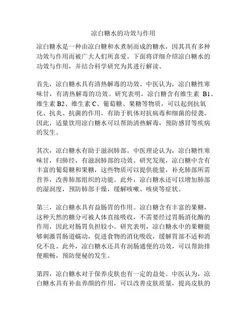 凉白糖水的功效与作用