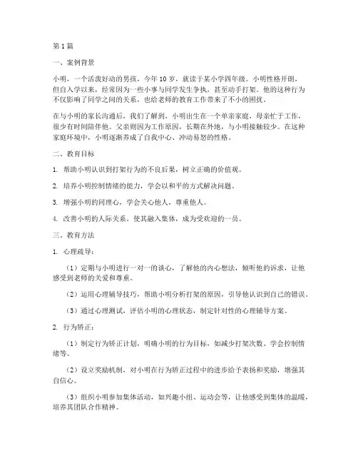 爱打架的孩子教育案例(2篇)