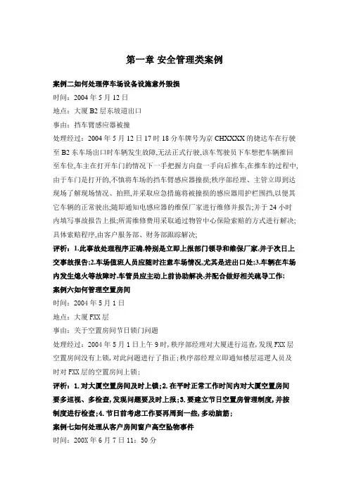 写字楼物业管理案例分析