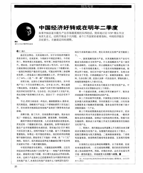 中国经济好转或在明年二季度