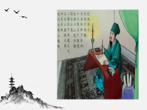 九年级《出师表》PPT学习课件