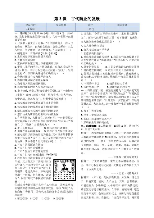 第一单元++第3课++古代商业的发展++同步练测(人教版必修2)