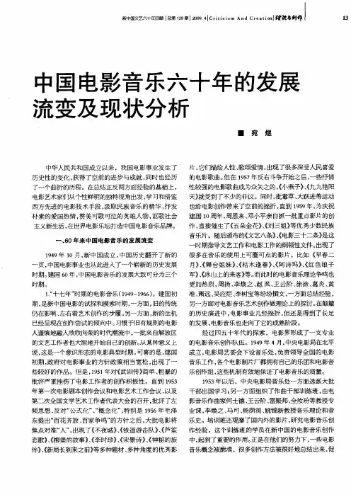 中国电影音乐六十年的发展流变及现状分析