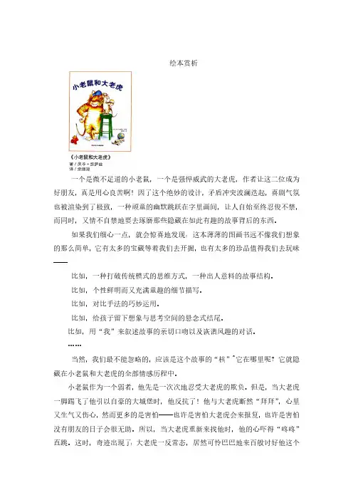 绘本剧《小老鼠和大老虎》