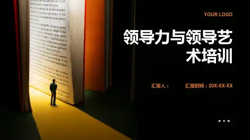 领导力与领导艺术含动画培训动画课件
