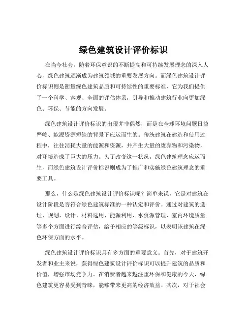 绿色建筑设计评价标识