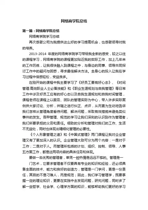 网络商学院总结