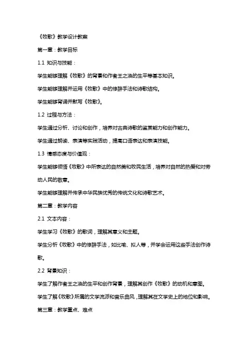 《牧歌》教学设计教案