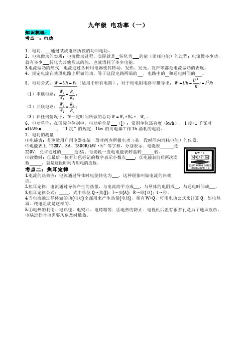 九年级物理电功率专题(一)