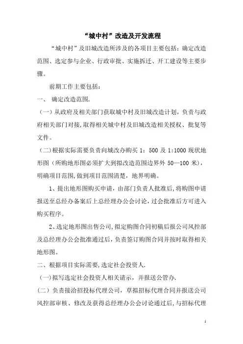 城中村改造流程