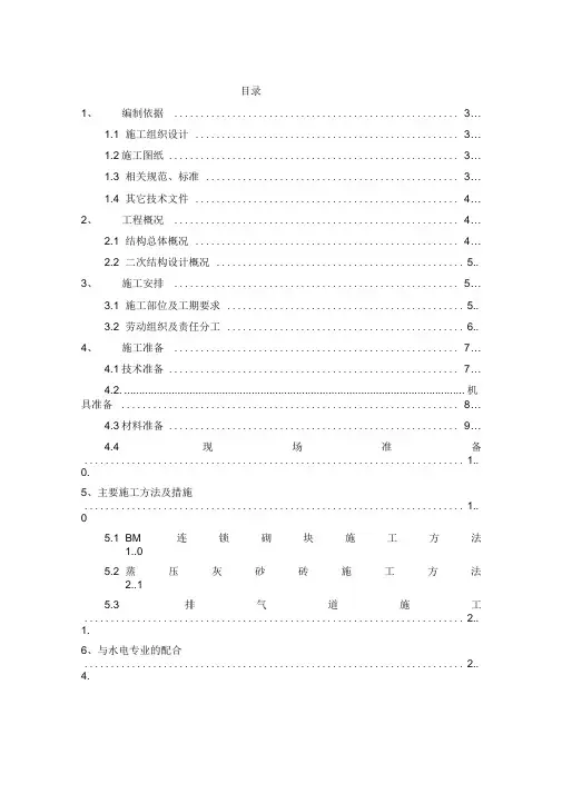BM连锁砌块砌筑施工方案