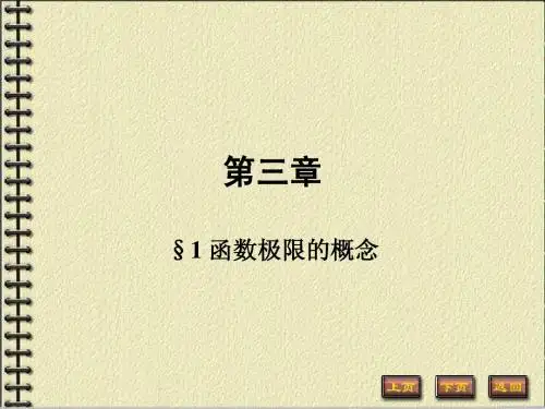 §1 函数极限的概念