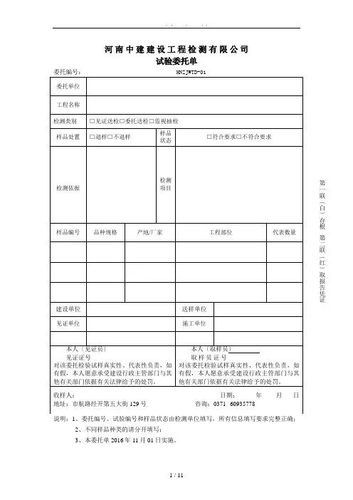 委托单(全)-(1)