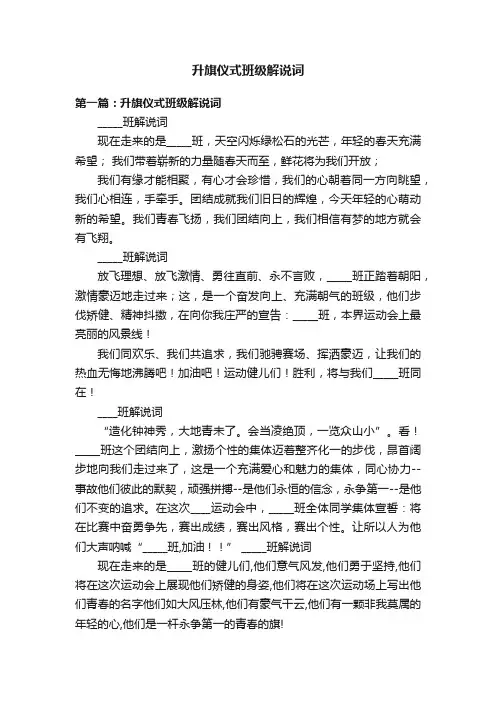 升旗仪式班级解说词