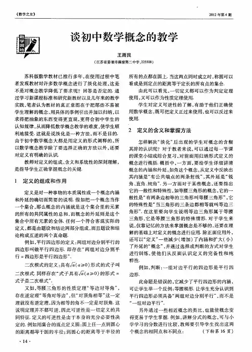 谈初中数学概念的教学