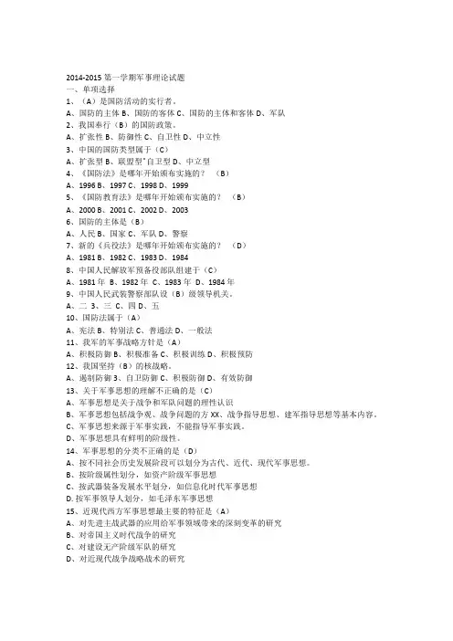 军事理论题库考试试题7