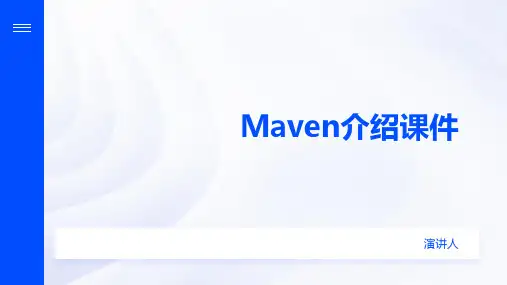 Maven介绍课件