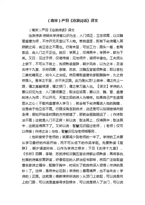 （南宋）严羽《沧浪诗话》译文