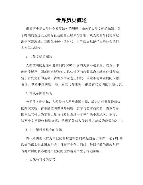 世界历史概述