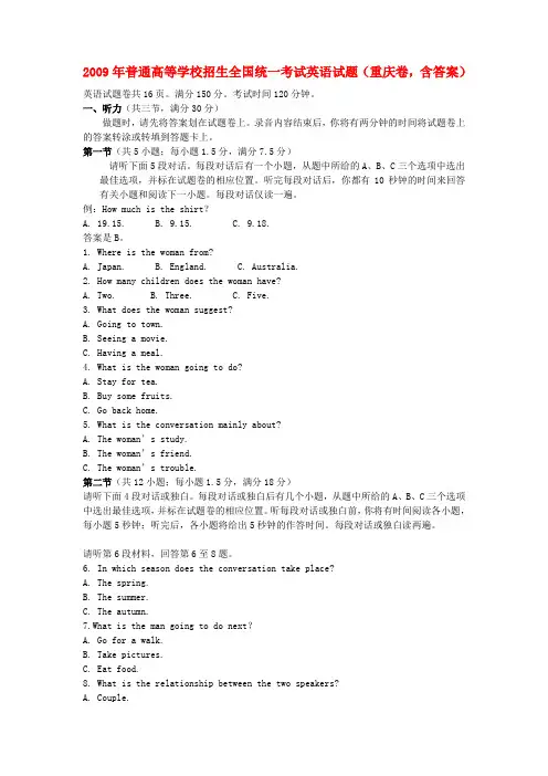 普通高等学校招生全国统一考试英语试题(重庆卷,含答案)