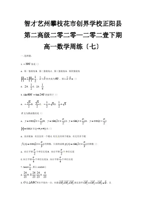 高一数学下学期周练七试题