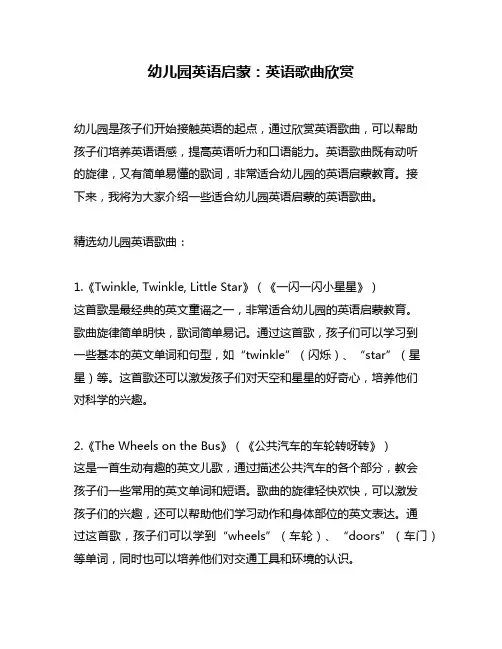 幼儿园英语启蒙：英语歌曲欣赏