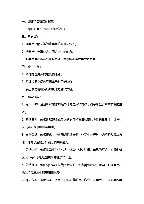 创建和谐班集体教案