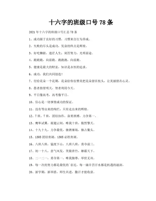 十六字的班级口号78条