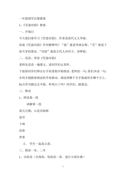 一年级语文《国学启蒙》教案