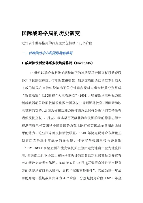 国际战略格局的历史演变