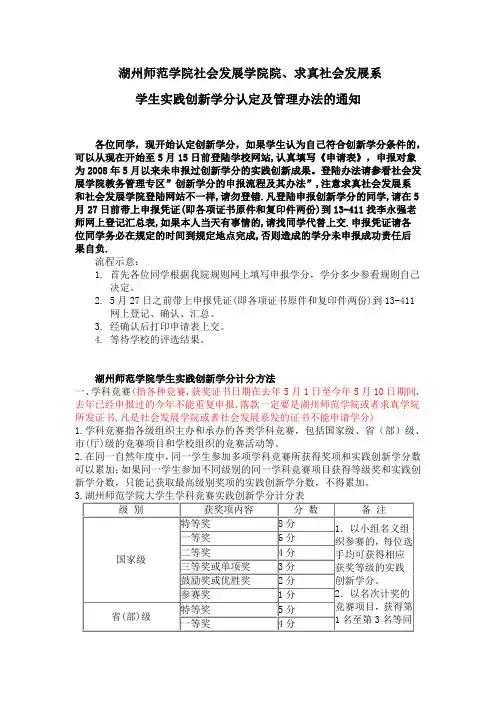 湖州师范学院社会发展学院院
