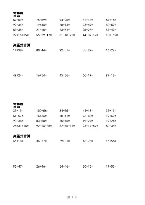 一年级下竖式计算