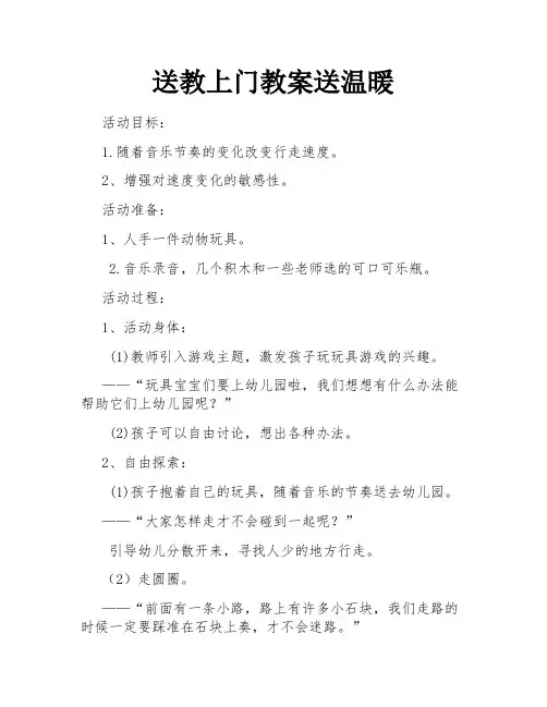 送教上门教案送温暖