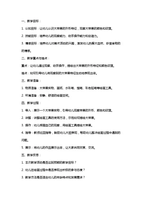 幼儿园小班美术教案详案反思《大苹果》